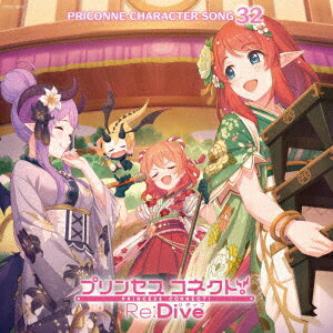 【CD】プリンセスコネクト! Re：Dive PRICONNE CHARACTER SONG 32