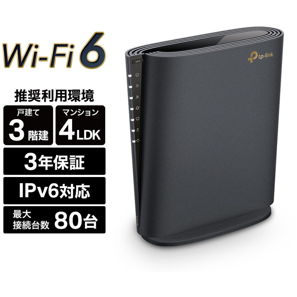 【推奨品】ティーピーリンクジャパン Wi-Fi 6 デュアルバンド 4804+574Mbps EasyMesh対応 IPoE IPv6対応 ARCHER AX5400(JP)