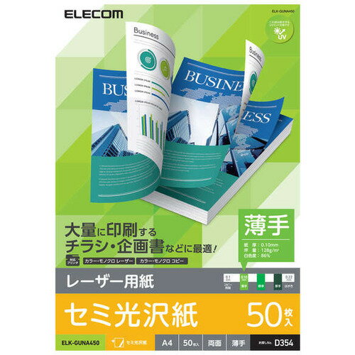 エレコム ELK-GUNA450 レーザープリンタ用 両面セミ光沢紙 薄手 A4サイズ 50枚入 ELKGUNA450