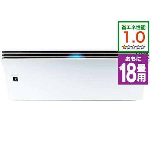 【標準工事費込】【無料長期保証】SHARP AY-R56P2 プラズマクラスターエアコン Airest W AYR56P2