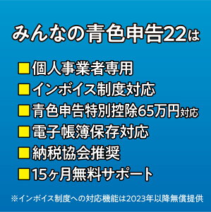 ソリマチ みんなの青色申告22 インボイス制度対応版