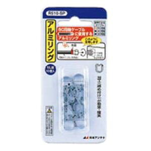 アルミリング 5C用アルミリング 10個入り