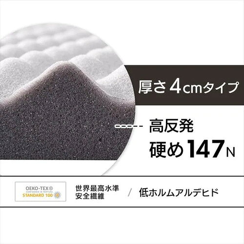 【期間限定大特価】[シングルタイプ 厚4]アイリスオーヤマ(IRIS) MAKK4-S 高反発マットレス [3]