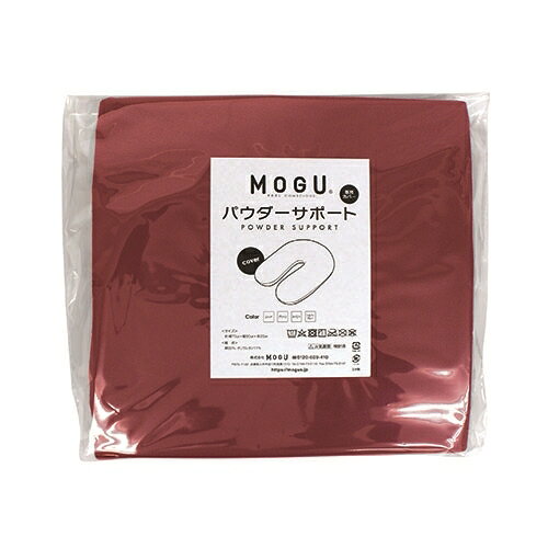 MOGU パウダーサポート 専用替カバー RE レッド 横300mm×縦280mm×奥行30mm ●MOGUパウダーサポート専用の替えカバー洗濯可能なMOGUパウダーサポート専用カバー●MOGUとは食品包装資材にも使用されている成分のパウダービーズを上質な伸縮素材で包んだ「体圧分散性」「高耐久性」「フィット感」に優れたクオリティブランド。カラダを包み支えて極上のリラックス効果を実感できます。【仕様】組成：組成 /綿89％、ポリウレタン11％取扱方法(洗濯方法)：カバーの洗濯はネットを使用し、温度は30度以下で行ってください。塩素系漂白剤は使用できません。タンブラー乾燥はお避け下さい。こまめに風通しの良い日陰で、十分に乾燥させてください。本体はカバーを取り外して、手洗いの後自然乾燥(陰干し)させてください。汚れの気になるところを水または中性洗剤で部分洗いして下さい。注意事項：乱暴に扱うと製品が破損してビーズがこぼれ出る恐れがありますので優しく扱ってください。ストーブやタバコの火等の熱源を近づけないでください。
