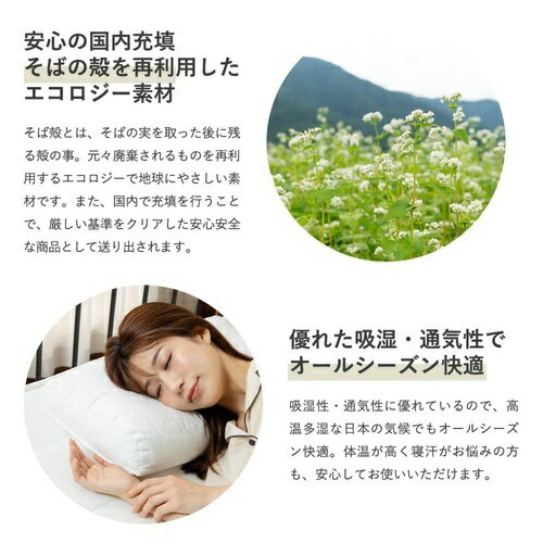 ふわふわ感触の三層構造「寝返りなめらかそば殻まくら」 高め 幅57×奥行38cm 高さ9...