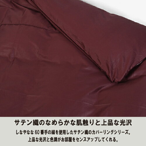 大塚家具 [シングルロング]掛布団カバー 「エマ」 綿 バーガンディ色