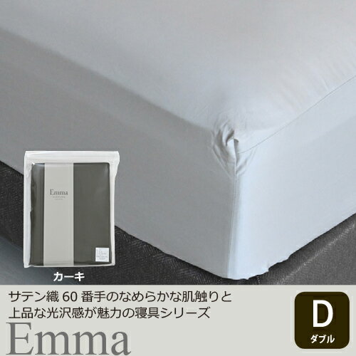 For Double - 大塚家具 [ダブル]ボックスシーツ 「エマ」 厚み43cm 綿 カーキ色