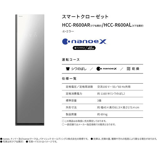 パナソニック HCC-R600AR-X スマートクローゼット ミラー HCCR600ARX [3]