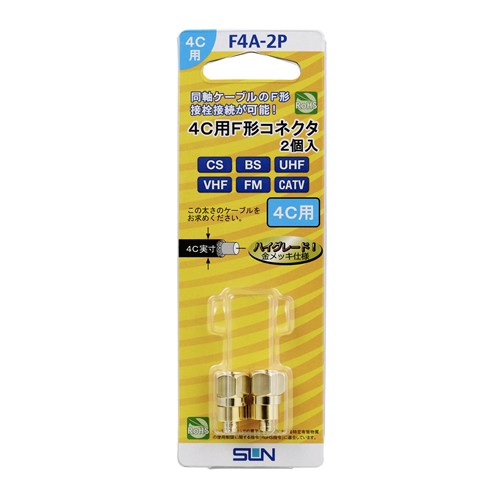 サン電子 F4A2P 4C用F形コネクタ発売日：2016年8月25日★4C用コネクタ　2個入★金メッキハイグレードタイプ★環境にやさしいRoHS指令対応品本体サイズ(H×W×D) mm145×50×15本体重量5g