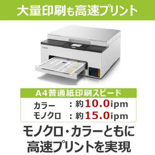 キヤノン GX1030 インクジェット複合機の紹介画像3