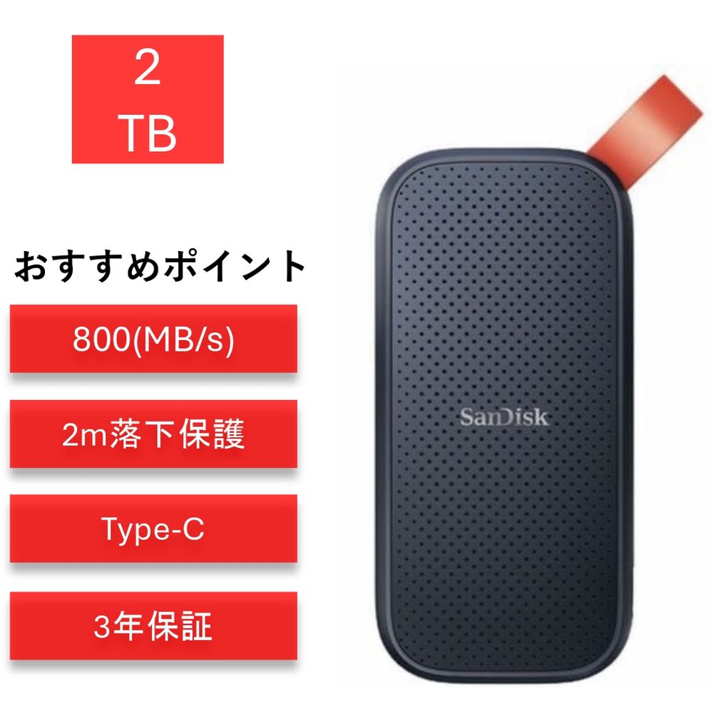 サンディスク ポータブルSSD2TB SDSSDE30-2T00-J27 SDSSDE30-2T00-J27