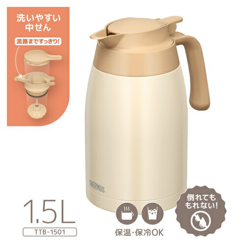 【期間限定大特価】【在庫限り】THERMOS サーモス ステンレスポット 1.5L 保温保冷 魔法びん 卓上用 広口7cm ワンタッチ 丸洗いOK クリームホワイト TTB-1501-CRW