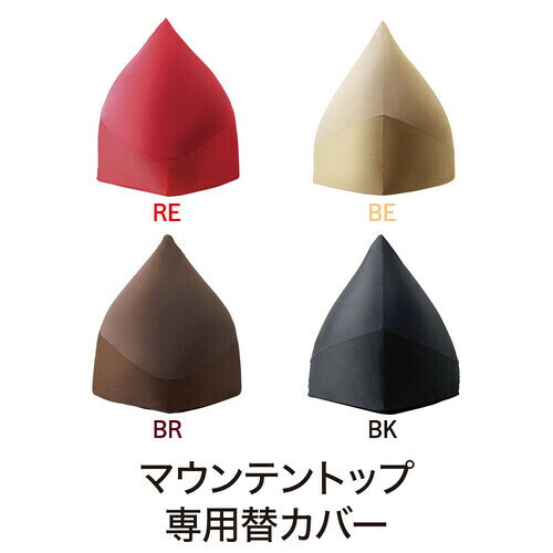 MOGU モグ マウンテントップ 専用カバー RE レッド 横300mm×縦250mm×奥行40mm [2]