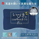 モリシタ いびきのことを考えたまくらFit in レギュラーサイズ [36×56] 発売日：2023年9月1日●いびきに悩んでいるかたへいびきのことを考えて寝やすさ・まくらの形にこだわりました。&nbsp;【仕様】本体サイズ（高さ×幅×奥行）：約(高さ)9〜12×(幅)56×(奥行)36cm