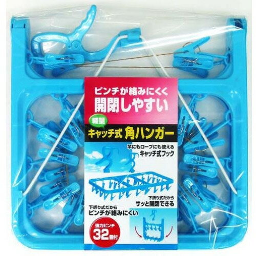 ニッコー キャッチ式角ハンガー32ピンチ ●どこでも掛けられる オリジナルフックの角ハンガーキャッチ式フック付き角ハンガー 32ピンチ。軽量タイプで、ねじれやたわみに強い断層式フレーム。竿にもロープにも鴨居にも使えるキャッチフック。&nbs...