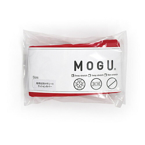 MOGU モグ 尾骨を浮かすシートクッション 替カバー RE レッド 横150mm×縦80mm×奥行60mm [3]