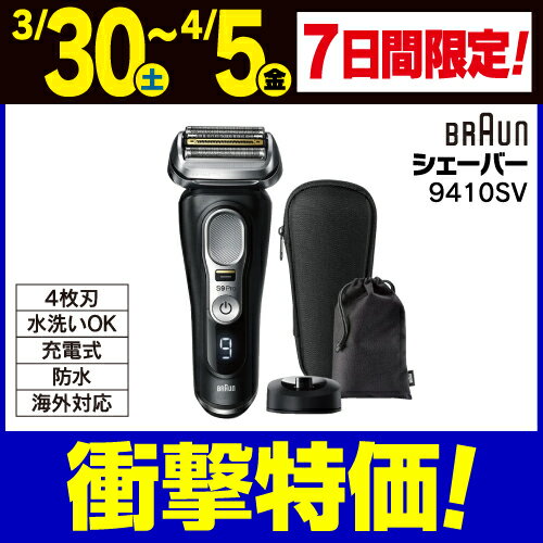 ブラウン 9410s-V ブラウン シリーズ9 PRO 電気シェーバー