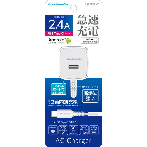 多摩電子工業Type-C コンセントチャージャー2.4A ケーブル直結型 Aポート付 WHTSA77CUWType-C直結 PD45W モバイルPC対応 断線軽減ロングプッシュ 安全設計●モバイルPCとスマートフォンを持ち歩きしている方にお勧め ●USB PD対応ケーブルでiPhone／SmartPhone／PCを超高速充電、iPhoneなら30分で約50%、Xperiaなら40分で50%充電【動作環境】[保証書]あり：付属(紙ベース)【発売日】2020年03月16日