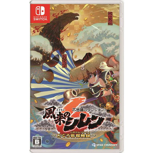 不思議のダンジョン 風来のシレン6 とぐろ島探検録 【Switch】