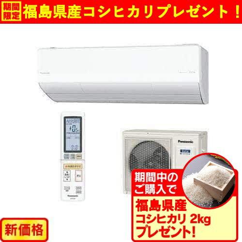 【無料長期保証】【標準工事代無料】パナソニック CS-X564D2-W エアコン Eolia Xシリーズ (18畳用) クリスタルホワイト