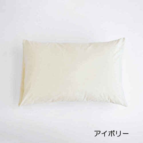 大塚家具 枕カバー (大)フレビープラス IV まくらカバー(封筒型) 綿 抗菌防臭加工 アイボリー [2]