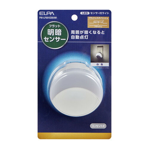 ELPA PM-LF001CDS(W) センサー付きLEDナイトライト コンセント式 ホワイト