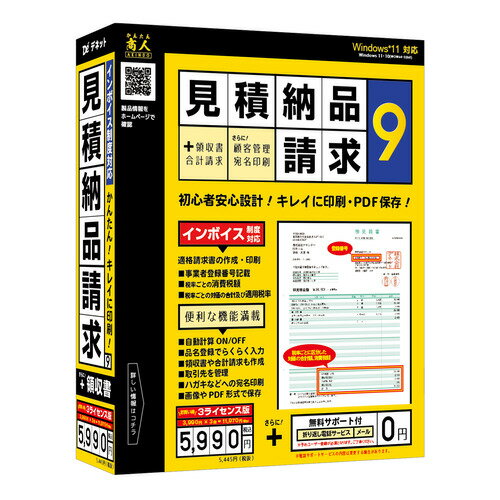 Sales, Stock, Inventory Management - デネット DE-451 見積・納品・請求9 Windows用 3ライセンス版 帳票作成ソフト パッケージ版 インボイス制度対応