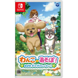 発売日：2024年4月25日※　お一人様につき、1個限りとさせて頂きます。　複数のご購入はご遠慮ください。お一人で、もしくは別名でも同一住所や同一連絡先等で複数ご購入されたご注文はキャンセルさせて頂く場合がございます。その際はご入金されても、手数料お客様負担で返金となります。また、弊社にて転売目的と判断させて頂いた場合もご注文をキャンセルさせて頂きます。予めご了承ください。※特に記載の無い特典等はお付けできません。■商品名：わんことあそぼ！　めざせドッグトレーナー！ 【Switch】■メーカー:日本コロムビア ■ジャンル：なりきりシミュレーション■対応機種：Nintendo Switch■型番：HAC-P-BGQTA ■かわいい“わんこ”と遊びながら、ドッグトレーナーをめざそう！このゲームは、ドッグトレーナーの養成所を舞台に、プレイヤー（＝主人公）が、パートナーの子犬と色々なトレーニングを行いながら絆（きずな）を深めていき、一人前のドッグトレーナーをめざしていく、なりきりシミュレーションゲームです。ストーリーは、プレイヤーが近所の養成所に立ち寄るところから始まります。最初は、ただ興味本位で養成所にいる子犬とふれあったプレイヤーですが、トレーニングされた犬が人の言うことをよく聞く様子に感動し、ドッグトレーナーをめざしたいと思い、養成所に通うことにします。■パートナーの子犬と力を合わせてトレーニング！プレイヤーは、パートナーの能力を高めるために、さまざまなトレーニングを行うことができます。トレーニングは全部で12種類あり、それぞれ伸ばせる能力が異なります。また、各トレーニングは、定期的に開催される大会の練習用になっているので、繰り返しトレーニングをすることで、大会競技に慣れることができます。■実力を試すために、大会にもチャレンジ！トレーニングをして、プレイヤーもパートナーも自信がついてきたら、定期的に開催されるトレーナー大会に参加できます。開催される大会は全部で8種目あり、それぞれの大会に参加資格が決められていて、上位の大会に出るには、トレーニングや下のクラスの大会で良い成績を残す必要があります。大会はランクが上になるほど賞金や賞品が豪華になっていくので、より上のランクの大会をめざすモチベーションになります。尚、このゲームで行われる大会はすべてJoy-Conのおすそわけプレイや、Nintendo Switch本体とソフトを持ち寄って遊ぶローカル通信プレイに対応。最大4人まで一緒に競い合うことができます。■パートナーとの仲良しコミュニケーションも楽しい！大会では、パートナーとの信頼関係が欠かせません。そのため、日ごろから、パートナーとのコミュニケーションが大切になります。コミュニケーションの方法は、「なでる」「おやつをあげる」「きせかえ」の3種類。パートナーは、トレーニングや大会出場をすると「ごきげん」が悪くなるので、なでたりおやつをあげたり、きせかえをさせてあげることで「ごきげん」を回復させます。「ごきげん」が回復すると、プレイヤーへの「なつき」のポイントがアップして、トレーニングや大会に良い影響を与えます。■見ているだけでも癒される！人気の犬種が10種類登場！このゲームには、かわいい子犬たちが10種類登場します！さらに同じ犬種でも、色や模様のバリエーションが豊富です。最初にプレイヤーがパートナーにできるのは1匹だけですが、ゲームを進めて、トレーナーとしての実力がついてくると、2匹、3匹と、パートナーを増やすことができます。性格や能力の異なる子犬たちをたくさんパートナーにすることで、いそがしい反面、にぎやかなゲームプレイが楽しめます。このように、かわいいわんこたちとパートナーになって、ドッグトレーナーをめざすことができる『わんことあそぼ！　めざせドッグトレーナー！』で、楽しいペットライフを体験してください。(c)2024 NIPPON COLUMBIA CO.、 LTD.※画像はイメージです予告なく変更される場合がございます。　記載の仕様及び外観等は予告なく変更される場合がございます。最新情報はメーカー公式サイト等でご確認ください。