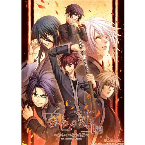 緋色の欠片 玉依姫奇譚 〜おもいいろの記憶〜 for Nintendo Switch 通常版 HAC-P-BGKEA 緋色の欠片 玉依姫奇譚 〜おもいいろの記憶〜 for Nintendo Switch 通常版 HAC-P-BGKEA