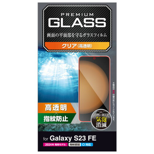 樂天商城 - エレコム PM-G236FLGG Galaxy S23 FE ( SCG24 ) ガラスフィルム 高透明 指紋認証対応