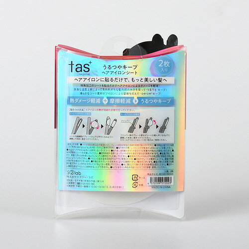 エスツー・ラボ TAS2023 うるつやキープ　ヘアアイロンシート　TAS e-wellness-10134602 イーウェルネス楽天市場店 サンプル画像2