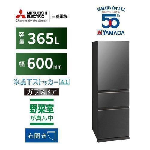 【無料長期保証】三菱電機 MR-CG37YK-H 3ドア冷蔵庫 CGシリーズ 365L グレインチャコール