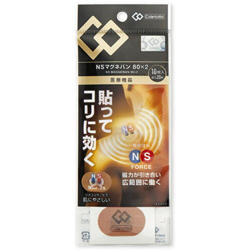 コラントッテ ABFZC14F NS マグネバン 80 ベージュ