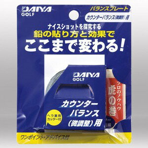 ダイヤ バランスプレート バランス調整用テープ 1.6m DAIYA AS-418