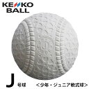 ケンコー kenko 軟式野球ボール J号 ジュニア バラ1ケ JHP1