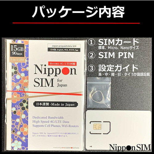 Nippon SIM for Japan 標準版 90日15GB 日本国内用 ドコモ回線 プリペイドデータSI...
