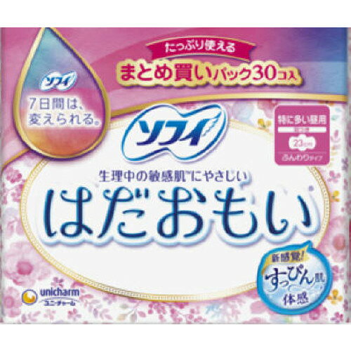 ※画像はイメージです。パッケージデザイン等は予告なしに変更されることがあります。※メーカーの欠品や製造中止により納期遅延、またはお届けできない場合がございます。ユニ・チャーム ソフィ はだおもい 特に多い昼用 230 羽つき 30枚 ●生理中の敏感肌にやさしい生理用ナプキン(特に多い日の昼用、羽つき、23cm)です。●ふわふわなのに、べたつかない「はだおもいシート」で、肌への負担を減らします。敏感肌を大切にいたわることで、生理中のココロとカラダを健やかに保ちます。●前後の「ダイヤエンボス」が、こぼれ経血もしっかり吸収します。●表や裏にちょっとHappyデザインを施しているので、憂うつな生理の日も、ちょっとHappyに。&nbsp;【仕様】容量：30枚ジャンル：生理用品
