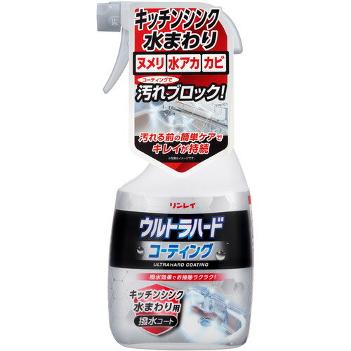 リンレイ ウルトラハードコーティング キッチンシンク水まわり用 500ml