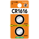 【推奨品】YAMADA SELECT(ヤマダセレクト) YSCR1616K/2B リチウムコイン電池 CR1616 (2個入り ブリスター)(2)