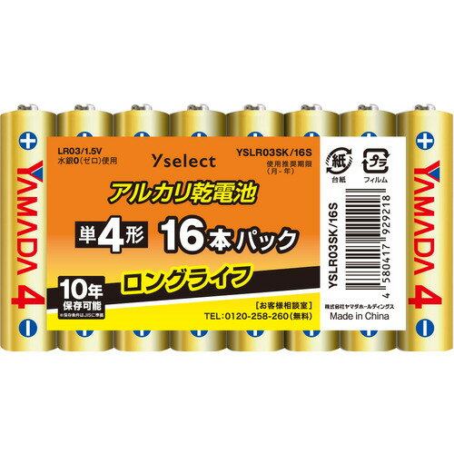 YAMADA SELECT（ヤマダセレクト） YSLR03SK/16S アルカリ乾電池 単4 16本パック ●Yselect アルカリ乾電池 単4 16本パック●使用推奨期限10年●水銀0(ゼロ)使用