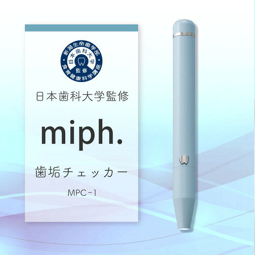 三ツ星貿易 MPC1 歯垢チェッカー