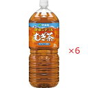 伊藤園 PET健康ミネラルむぎ茶 2L×6 【セット販売】(4)