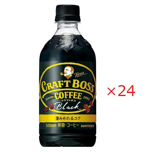 サントリー クラフトボス ブラック(500mL×24本)【セット販売】