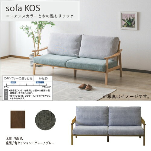 ［幅180］3PソファKOSコス本体WN色座グレー／背グレー