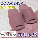 ヨコズナクリエーション カラーショップ スリッパ スモークピンク(3)
