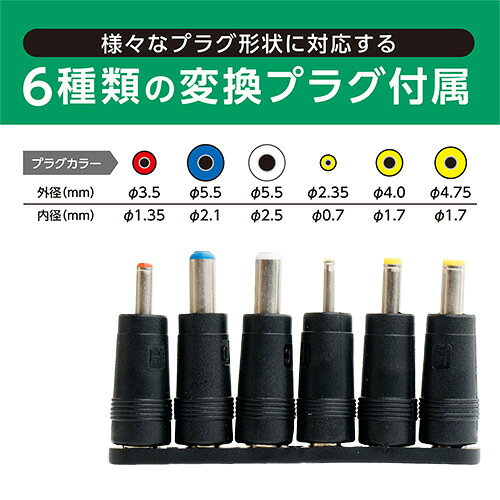 ナカバヤシ ADA-T45／S トランス式 AC／DCアダプタ 汎用 6種プラグ付属 4.5V出力