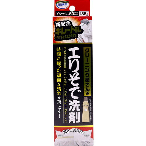 アイメディア クリーニング屋さんのエリそで洗剤 185G