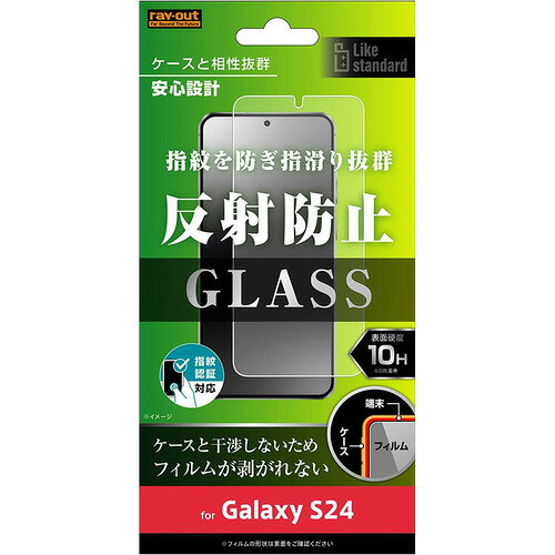 Liquid Crystal Protector - レイ・アウト Galaxy S24 Like standard ガラスフィルム 10H 反射防止 指紋認証 RT-GS24F／FHG