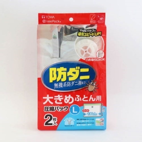 圧縮袋 収納袋 防ダニ 大きめふとん用 2枚入り 東和産業 ボウダニフトンアッシュクパックL クリア