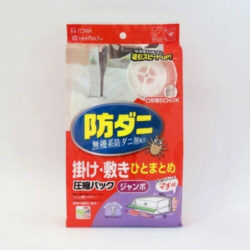 圧縮袋 収納袋 防ダニ 掛け・敷きふとんまとめ用 東和産業 ボウダニフトンアッシュクパックヒトクミヨ..